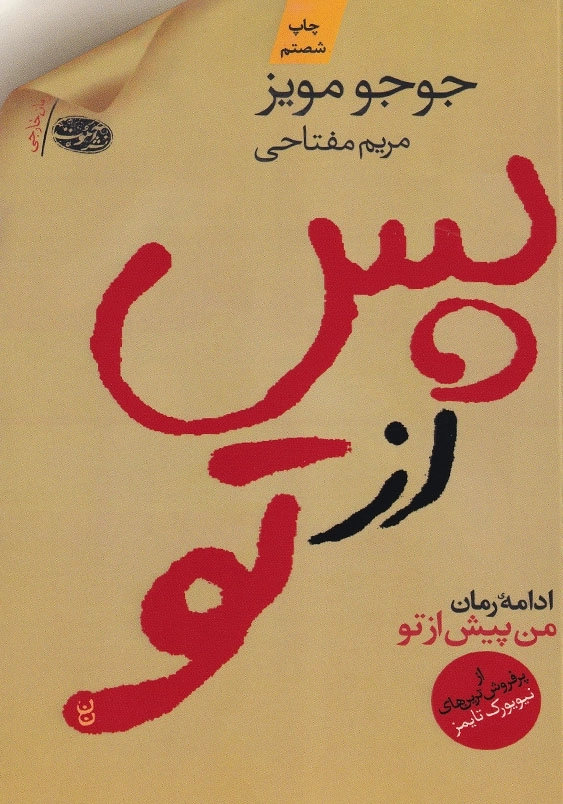 پس از تو