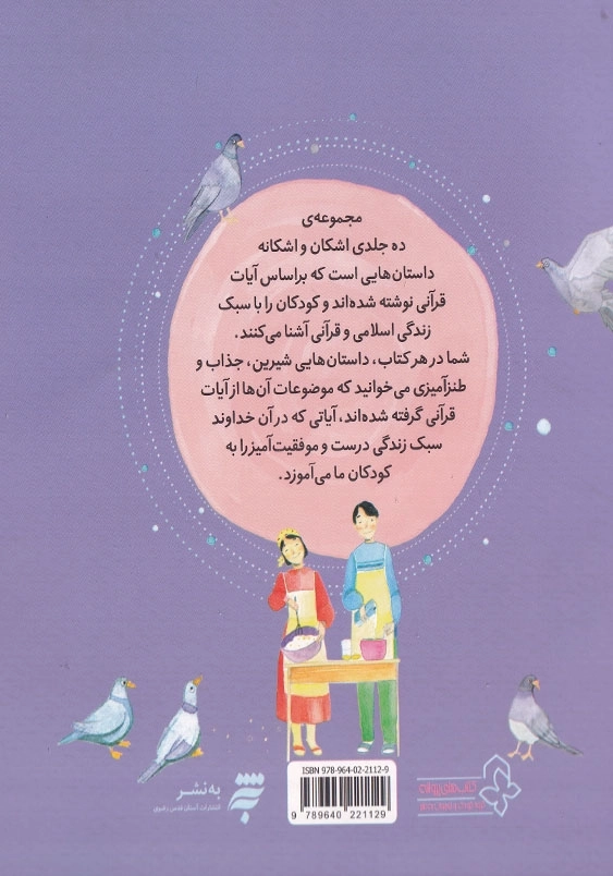 اشکان و اشکانه 4 یک عادت زشت