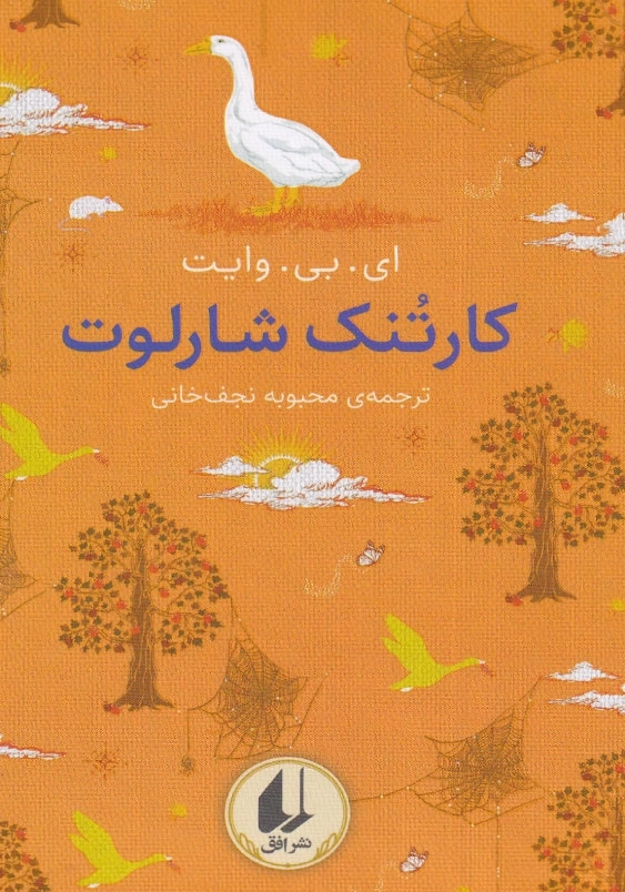کارتنک شارلوت رنگین کمان کلاسیک (7)
