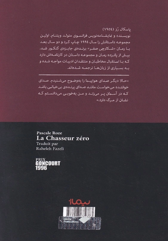 شکارچی صفر