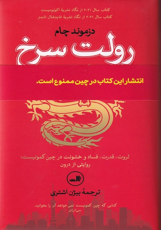 رولت سرخ