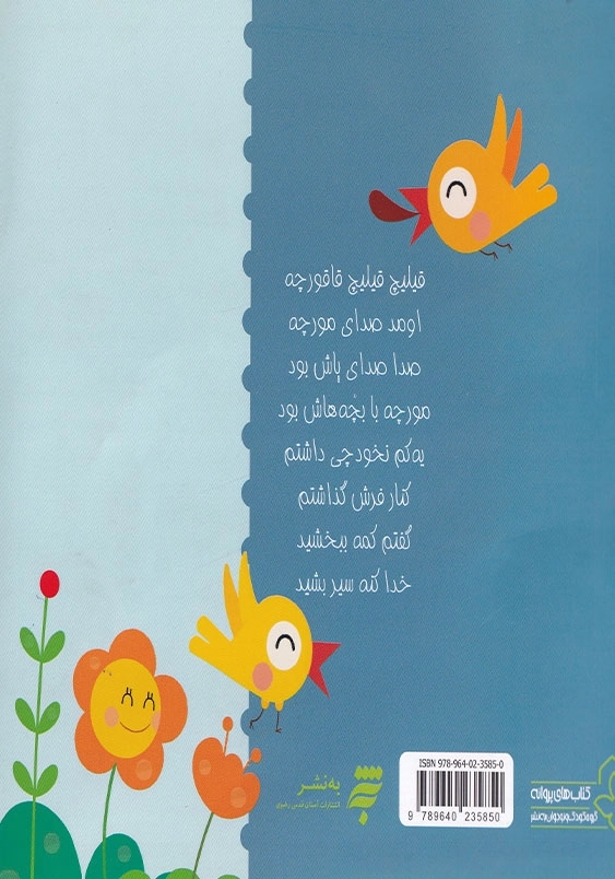قیلیچ قیلیچ قاقورچه