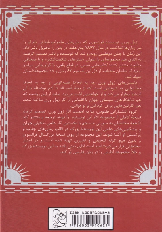 میشل استروگف