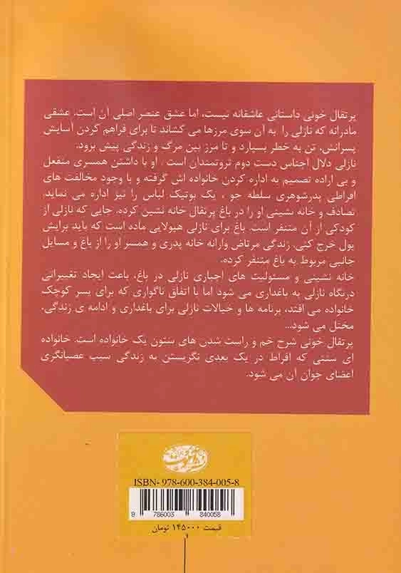 پرتقال خونی