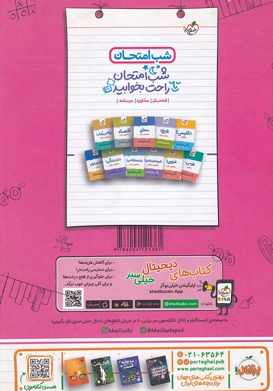 کتاب کار ریاضی و آمار1 پایه دهم