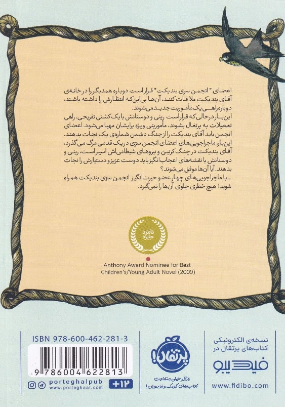 انجمن سری بندیکت جلد دوم سفر پر خطر