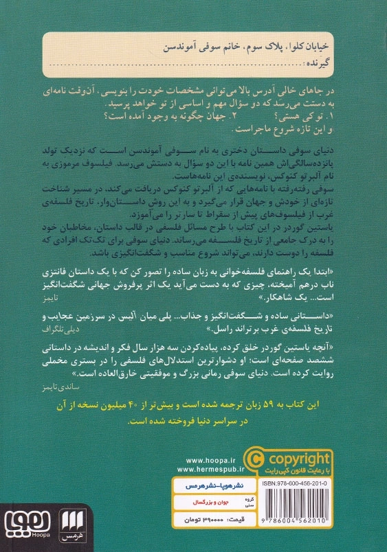 دنیای سوفی: داستانی درباره ی تاریخ فلسفه