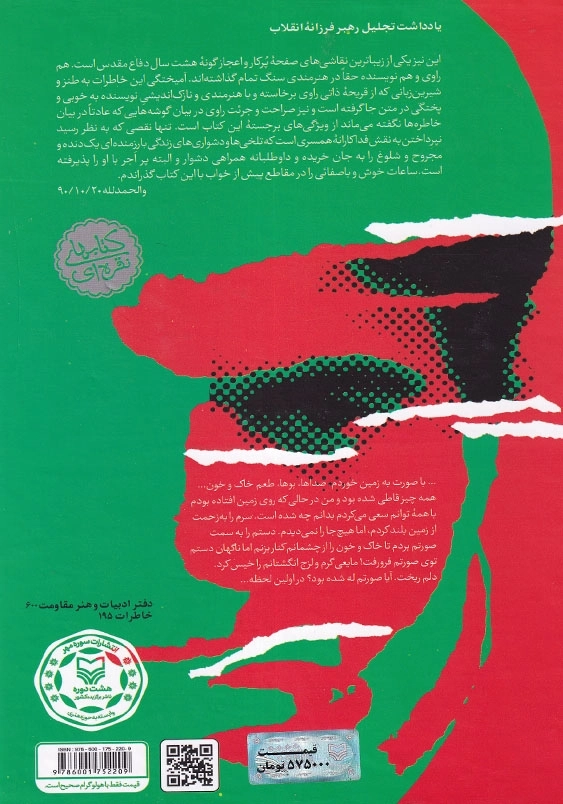نورالدین پسر ایران: خاطرات سید نورالدین عارفی