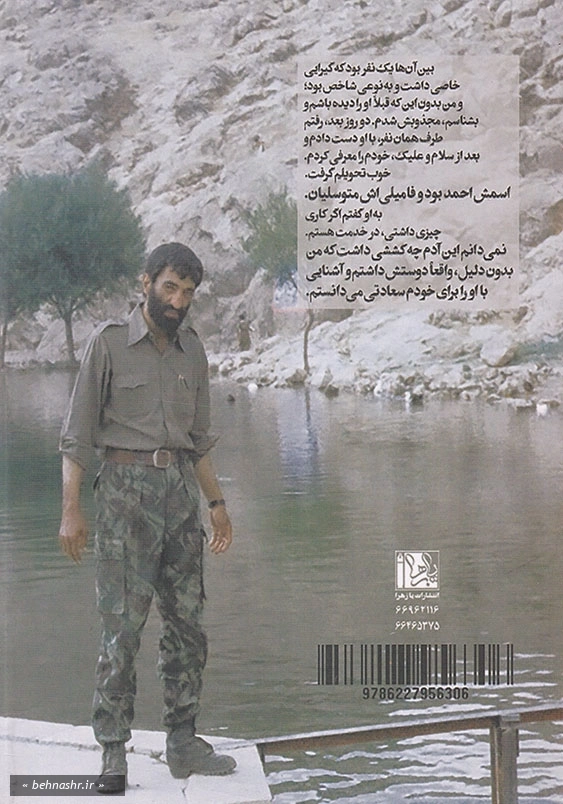 برادر احمد: روایت حیات جهادی احمد متوسلیان