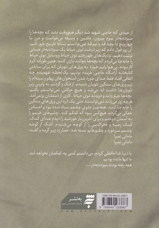 خانوم ماه: روایتی از زن بدون هیچ پسوندی ...