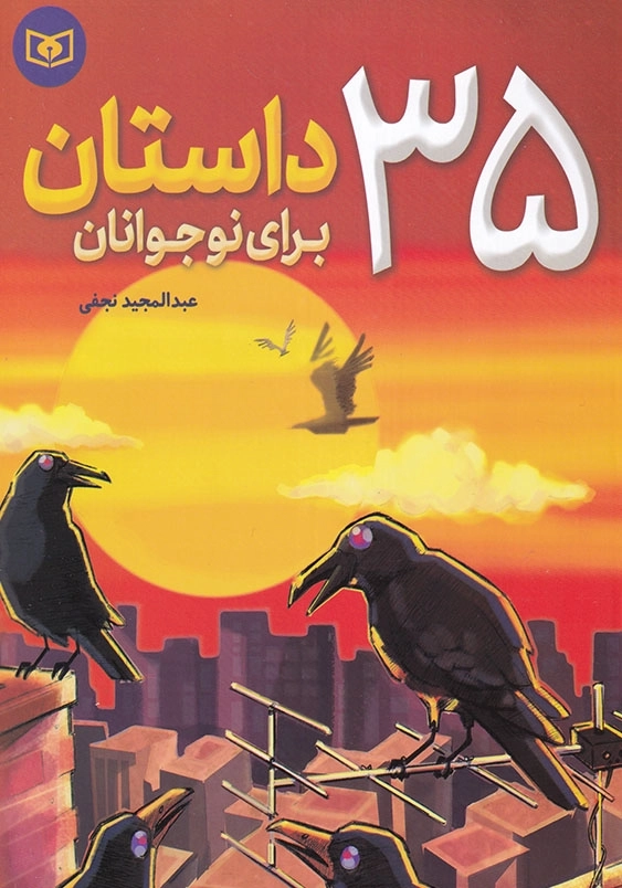 35داستان تصویری برای نوجوانان
