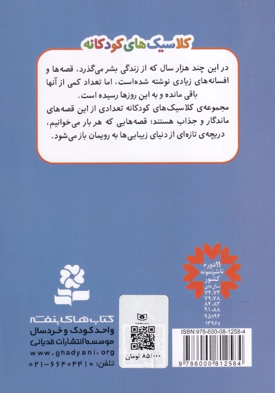 کلاسیک های کودکانه جوجه اردک زشت