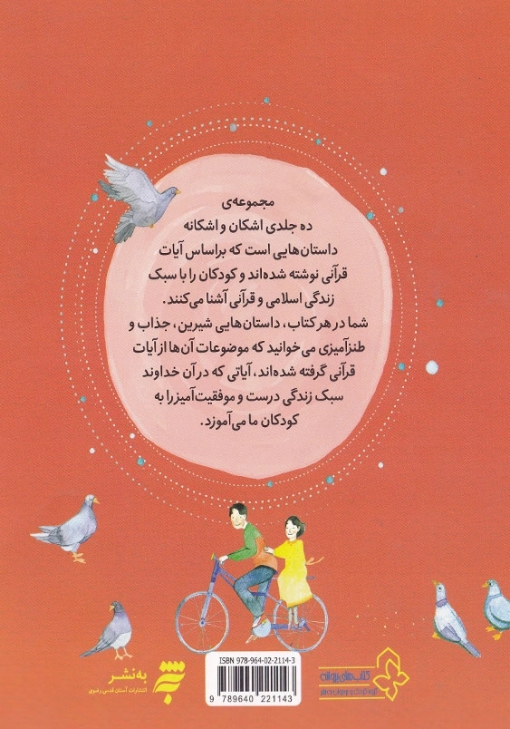اشکان و اشکانه 6 پنهان و آشکار