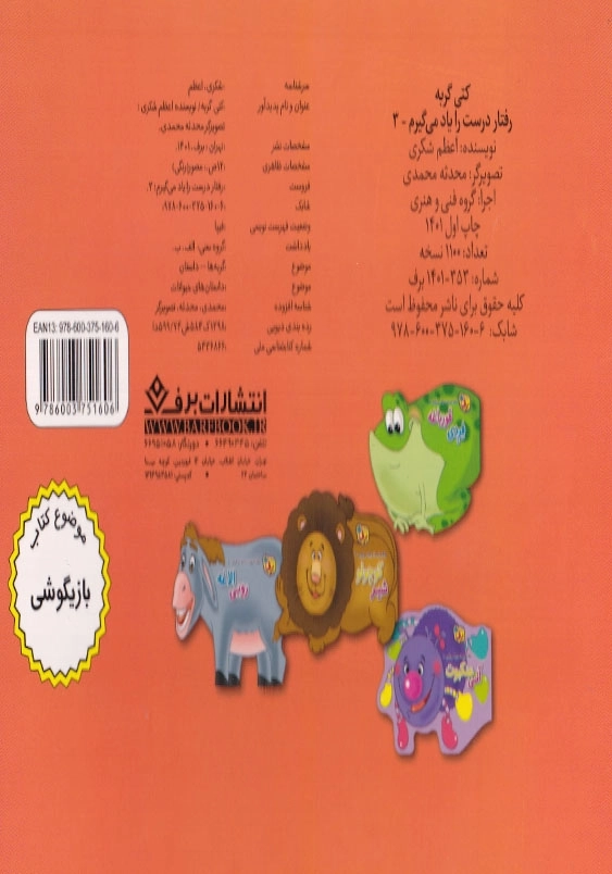 رفتار درست را یاد می گیرم 3 کتی گربه