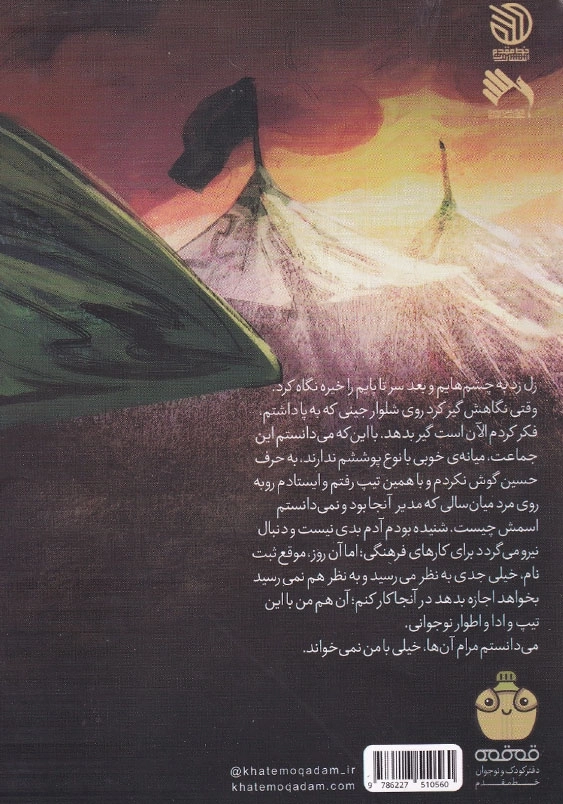 صبح واقعه: زندگی نامه داستانی شهید محسن حججی میدان (1)