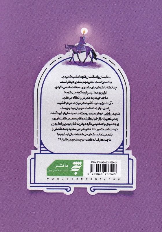 به دنبال ماه