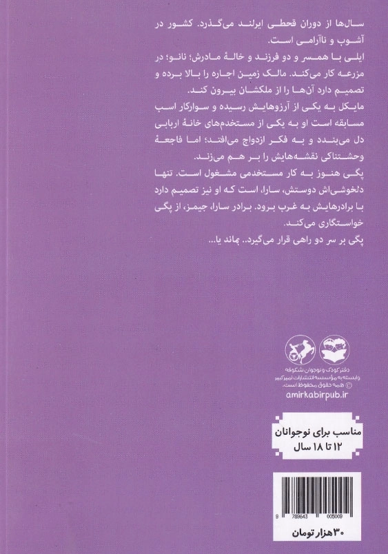 کشتزارهای وطن