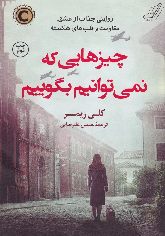 چیزهایی که نمی توانیم بگوییم