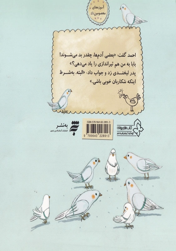 بهتر از طلا: پسر درخت پرنده