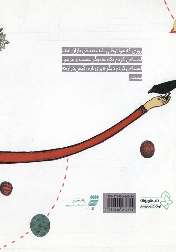 پری نازه دست درازه