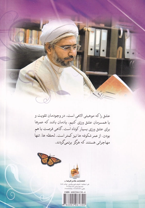 ویتامین های تقویت کننده عشق در زندگی گلبرگ زندگی (جلد5)