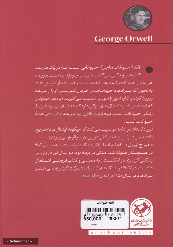 قلعه حیوانات