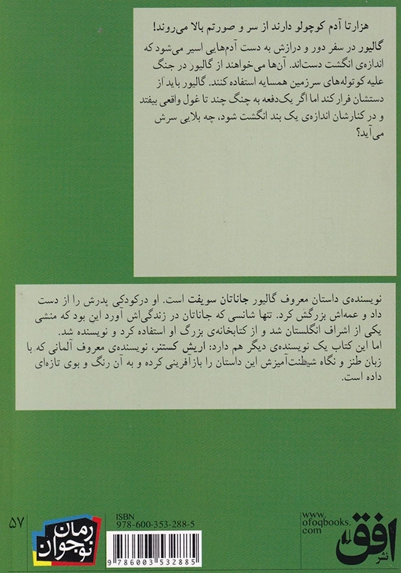 سفرهای گالیور