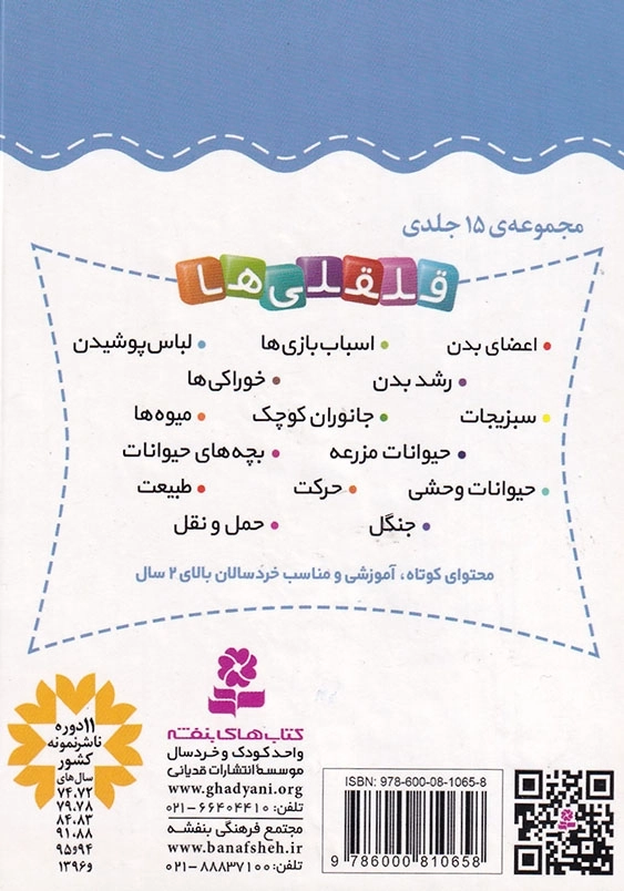 قلقلی ها جلد چهاردهم آشنایی با حرکت