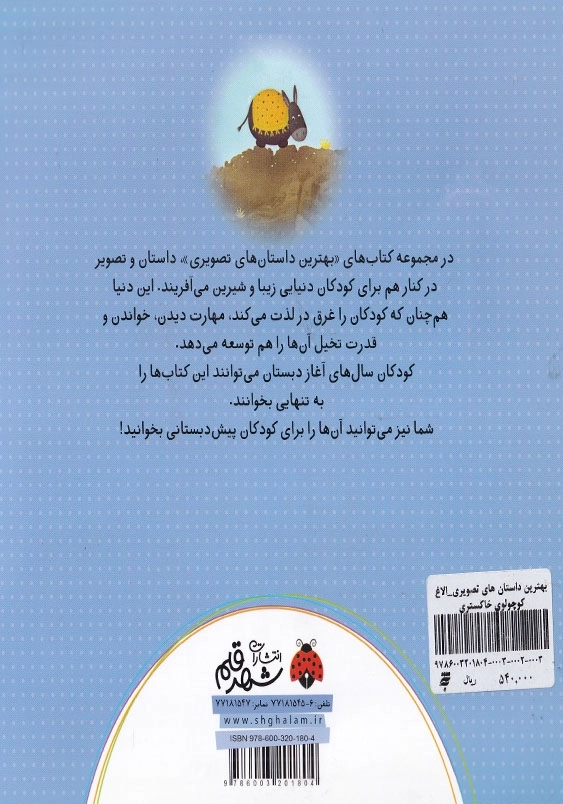 بهترین داستان های تصویری الاغ کوچولوی خاکستری