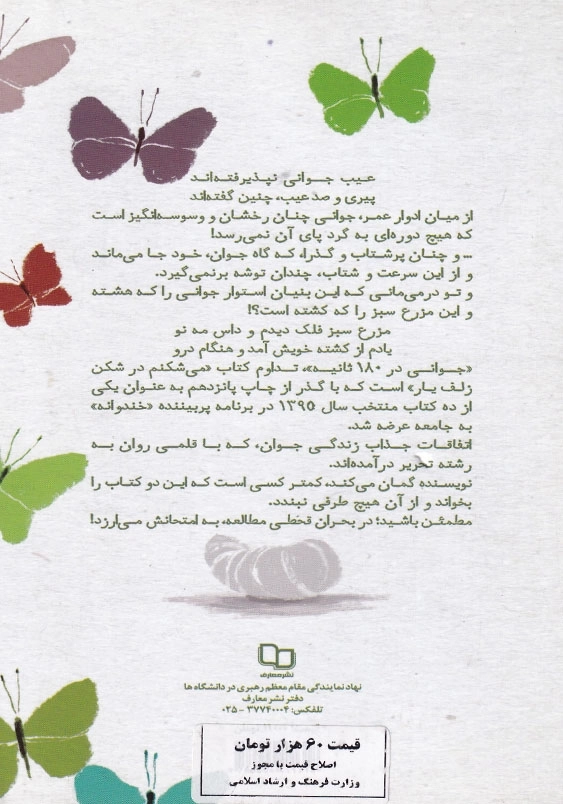 جوانی در 180 ثانیه