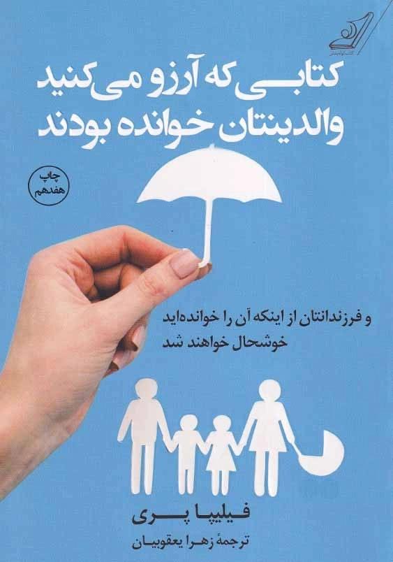 کتابی که آرزو می کنید والدینتان خوانده بودند