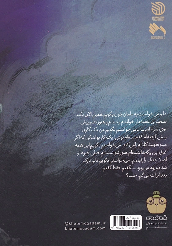 نورا: زندگی نامه ی داستانی شهید حسین همدانی
