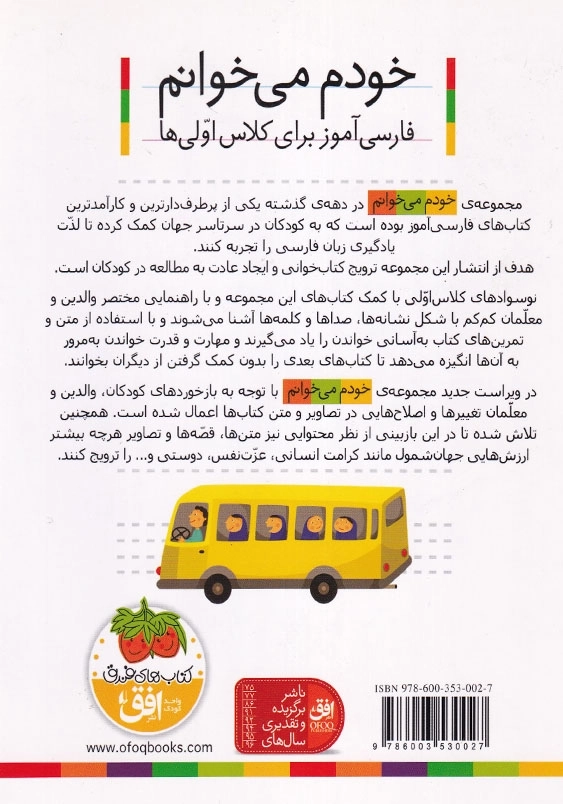 خودم می خوانم، فارسی آموز برای کلاس اولی ها جلد هجدهم اتو