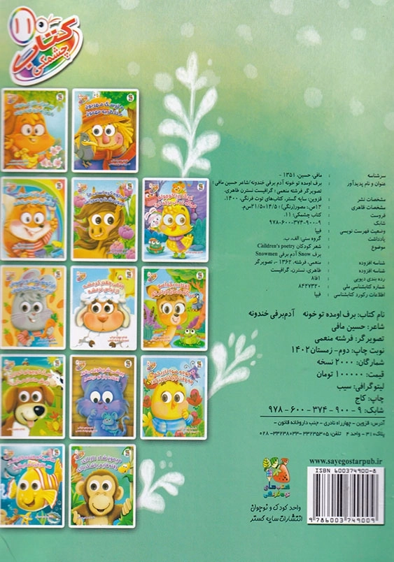 کتاب چشمکی برف اومده تو خونه آدم برفی خندونه