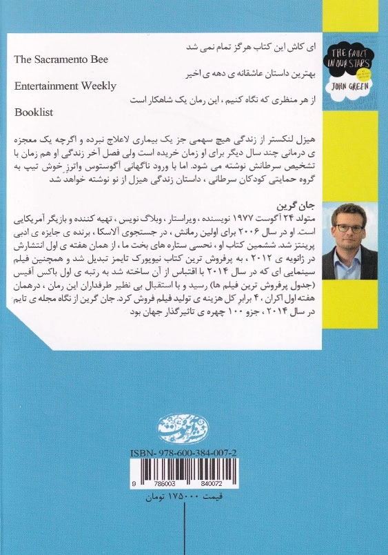 نحسی ستاره های بخت ما