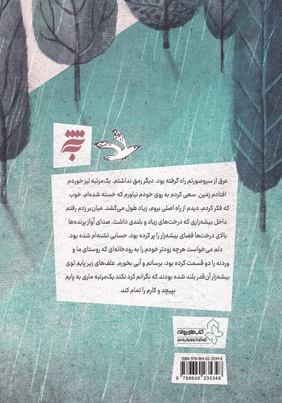 رهایم نکن