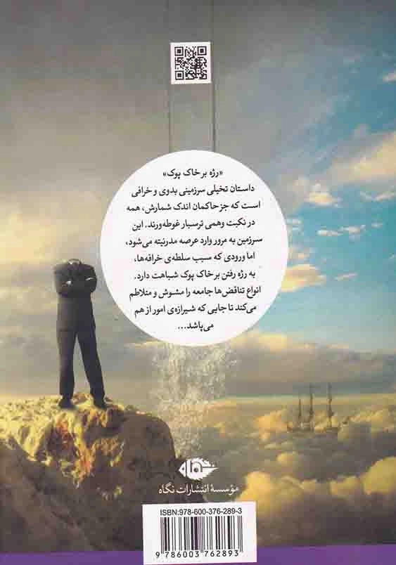 رژه بر خاک پوک