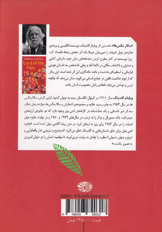 سالار مگس ها