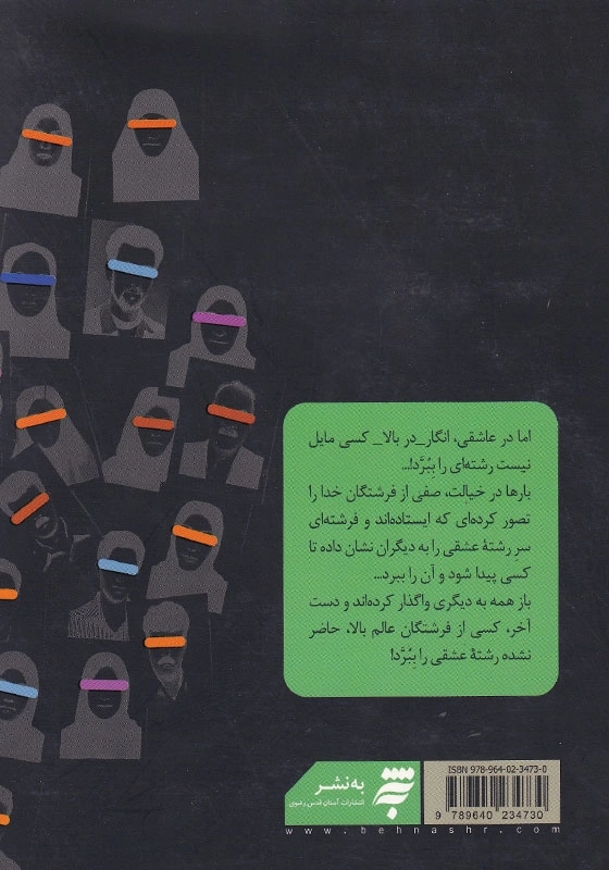 با چشمانی باز: داستان دلبر