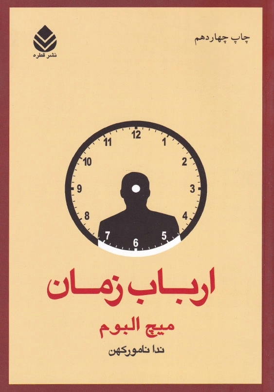 ارباب زمان