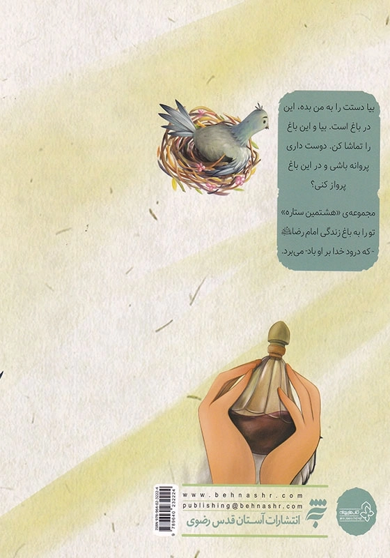 مجموعه هشتمین ستاره، از این انگورها بفرمایید قصه ای از زندگی امام رضا ( ع )
