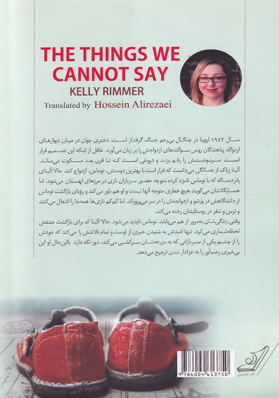 چیزهایی که نمی توانیم بگوییم