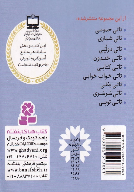 تاتی همچین و همچین 7 تاتی بغلی