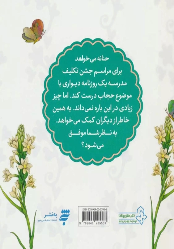 مجموعه قصه های حنانه 3 بوی گل