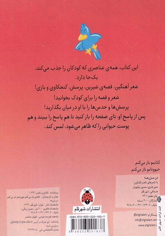 کتابمو باز می کنم حیوونامو ناز می کنم در مزرعه