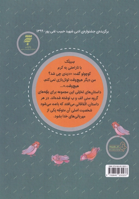 داستان های شکر خدا زیرزمین بازی