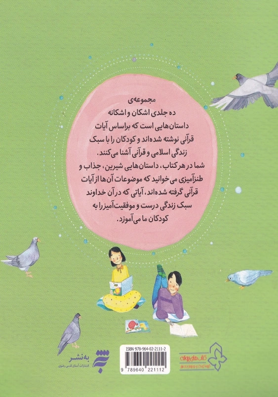 اشکان و اشکانه(3): از حرف تا عمل