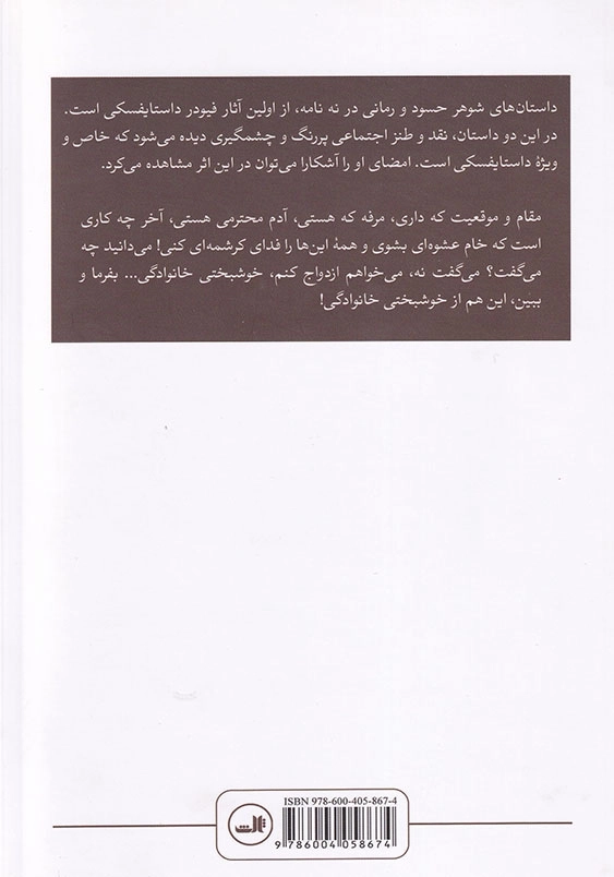 شوهر حسود و رمانی در نه نامه