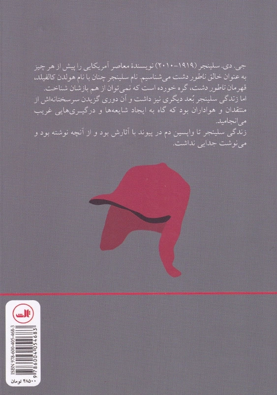 زندگینامه سلینجر