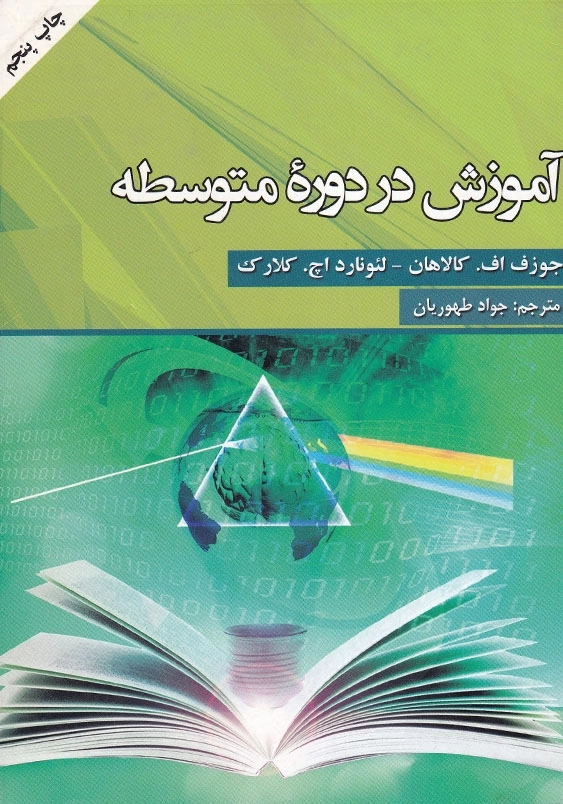 آموزش در دوره متوسطه